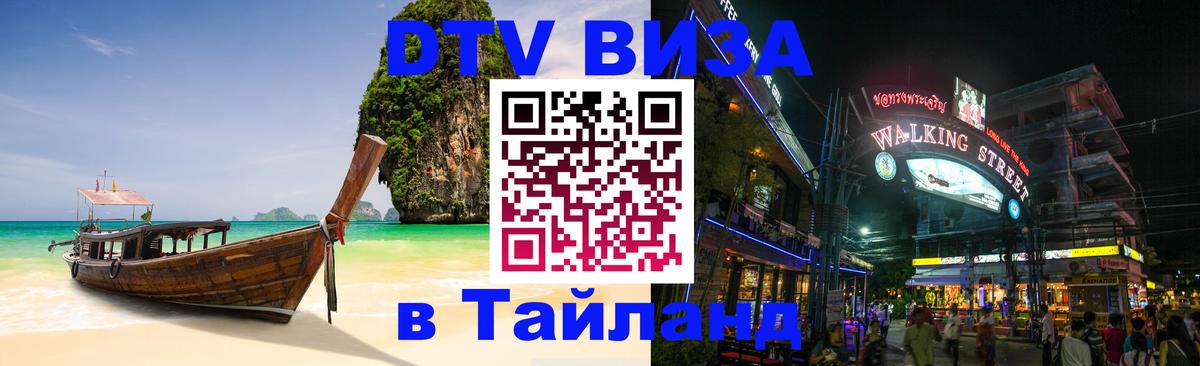 DTV Visa Thailand — прайс и условия, виза без дополнительных документов - 